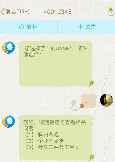 QQ在線客服，連接你我，服務(wù)無界