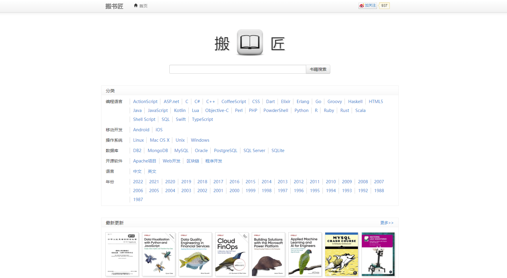 在線電子書下載，閱讀方式的革命性變革