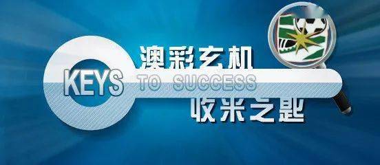 2024年澳門大全免費金鎖匙,正是基于這一背景下的創(chuàng)新之舉