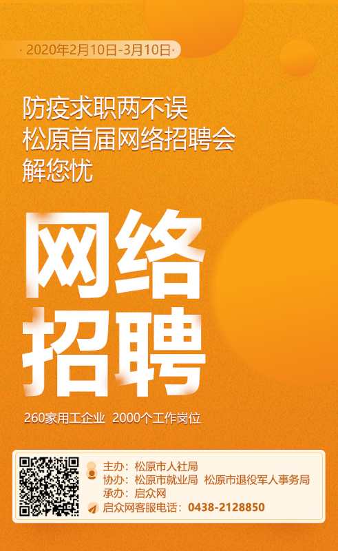 松原招聘網(wǎng)最新招聘信息，探索職業(yè)發(fā)展黃金機會，更新職位達(dá)163個