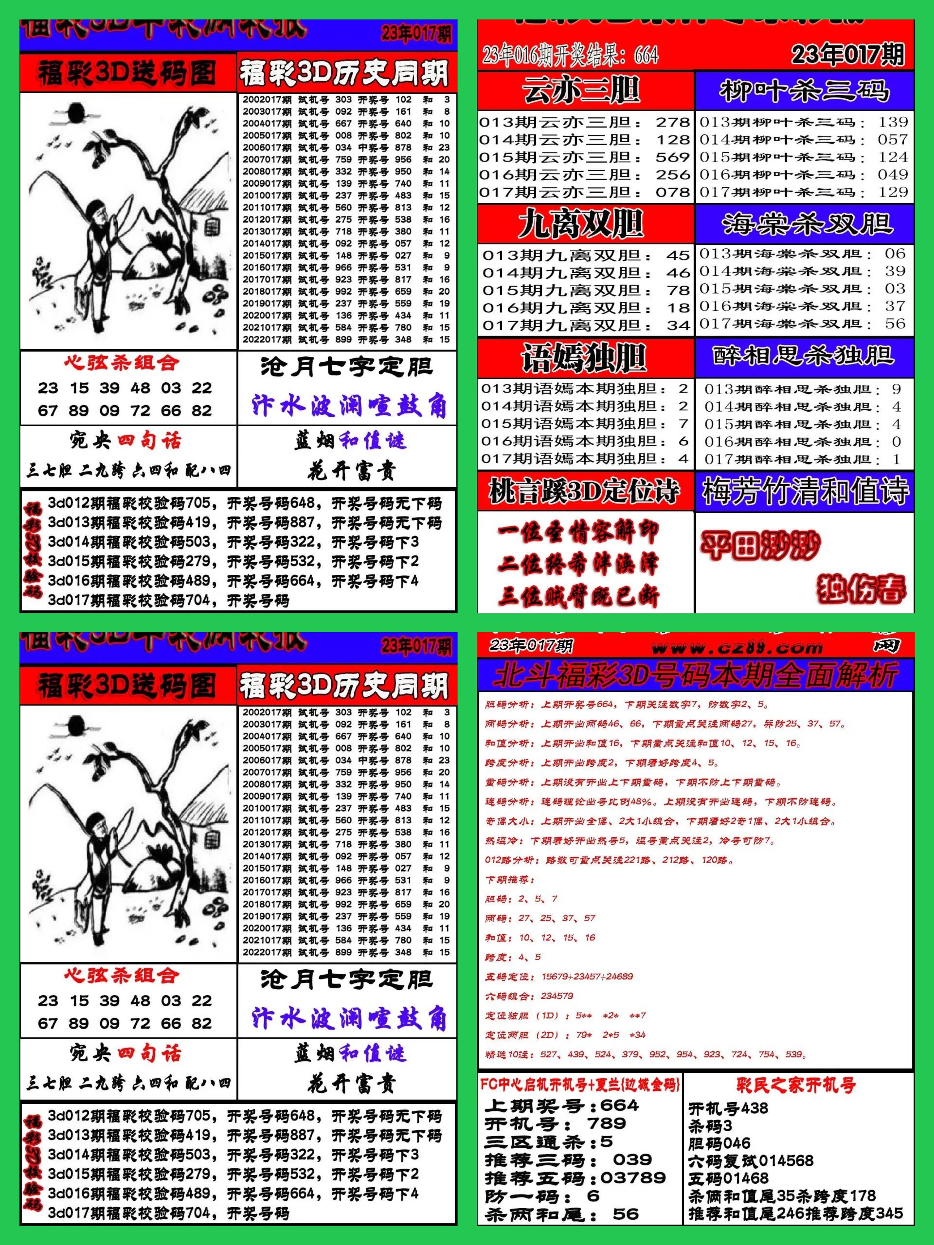 獨(dú)家九肖,理念解答解釋落實(shí)_X版71.357