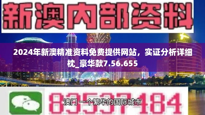 2024新奧免費資料,理論分析解析說明_特別版61.203