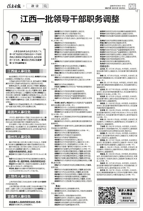 新干縣人事任免動態(tài)更新