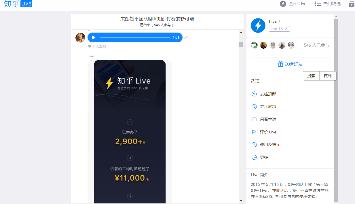 知乎Live直播，知識分享新時代的啟示