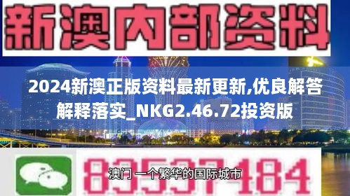 新澳2024今晚開獎資料,重要性解釋落實方法_KP28.534