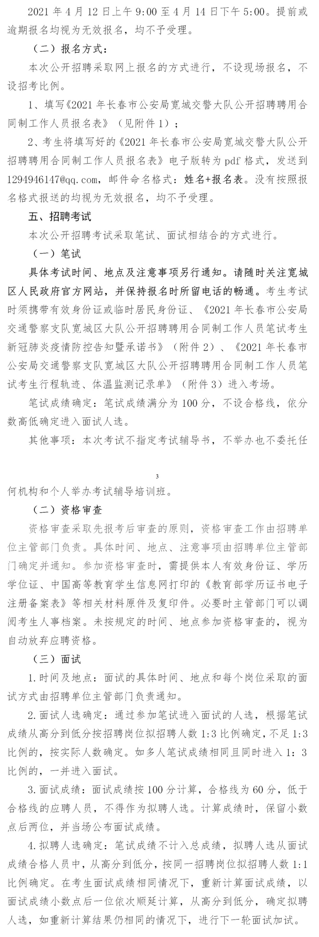 長春寬城區(qū)最新招聘動態(tài)及其社會影響分析